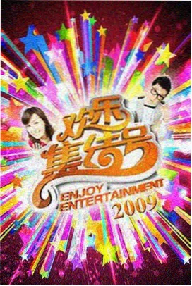 在线观看 综艺 王牌对王牌